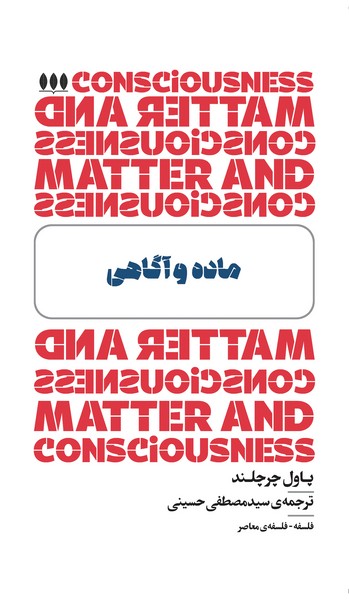 ماده و آگاهی(خزان)