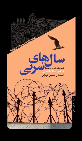 سال‌های سربی(خزان)