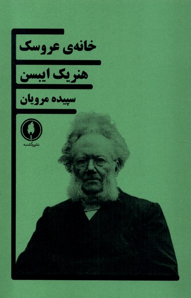 خانه‌ی عروسک(یکشنبه)