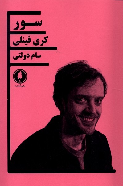 سور(یکشنبه)