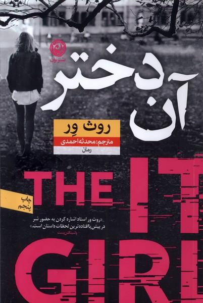 آن دختر(نون)*