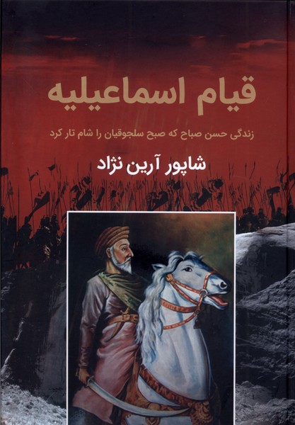 قیام اسماعیلیه(زندگی‌حسن‌صباح‌)باهم@