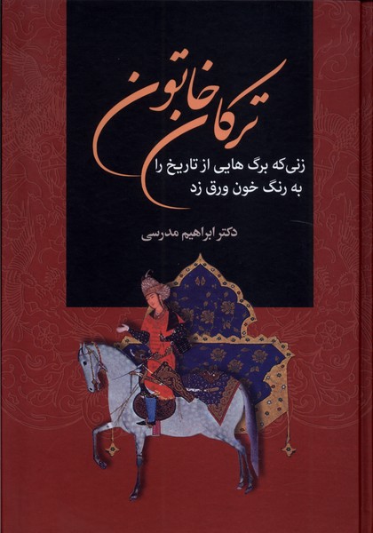 ترکان خاتون(سمیر)@