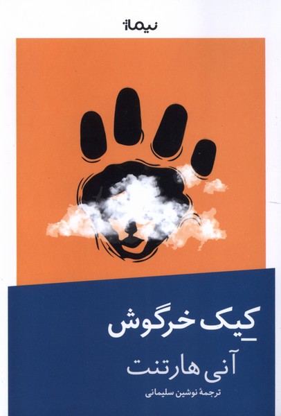 کیک خرگوش/نیماژ