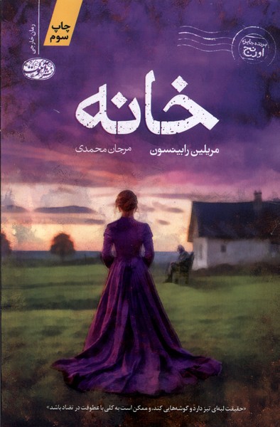 خانه(آموت)*