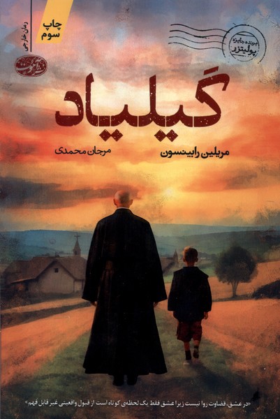 گیلیاد(آموت) *