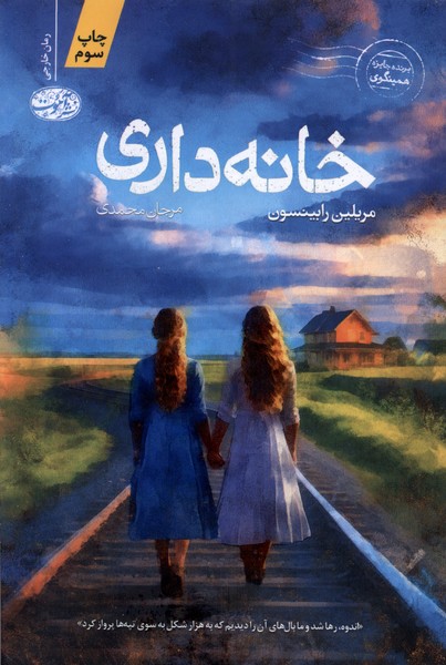 خانه داری(آموت) *