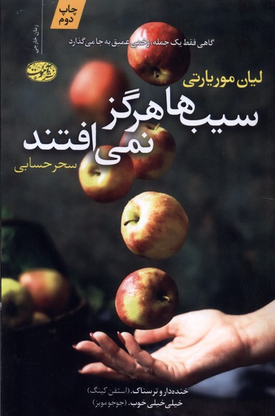 سیب‌ها هرگز نمی‌افتند(آموت)*$$