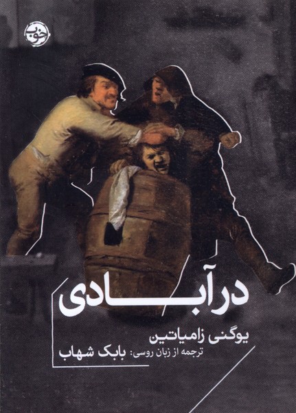 درآبادی(خوب)*