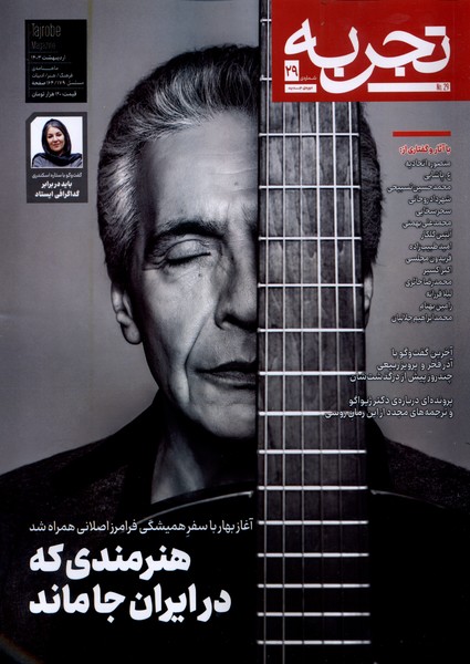 مجله تجربه(29)فرهنگ و هنر و ادبیات(دیبایه)@