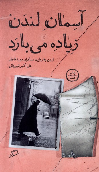 آسمان لندن زیاده می‌بارد(اطراف) 