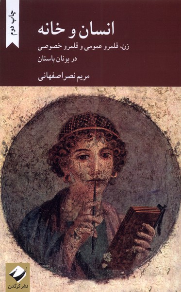 انسان و خانه(کرگدن)*$$