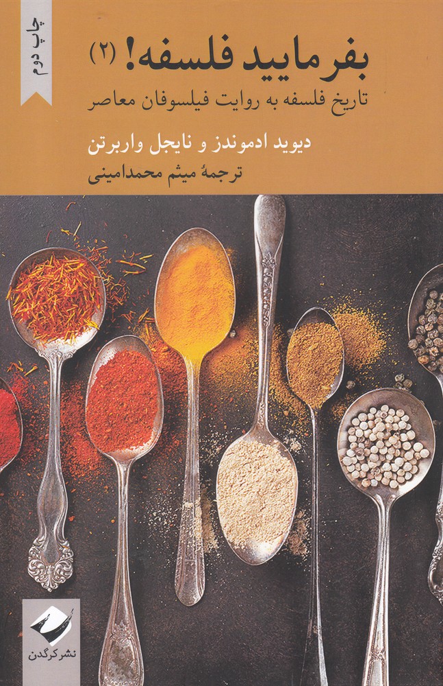 بفرمایید فلسفه(2)کرگدن *