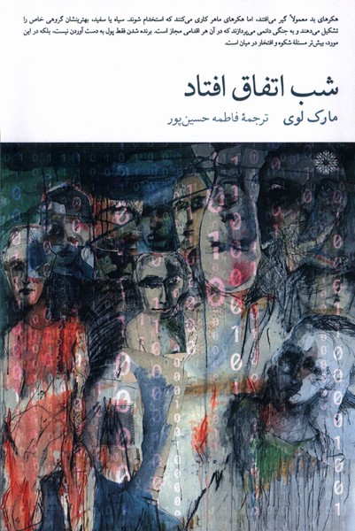 شب اتفاق افتاد(فارابی)@