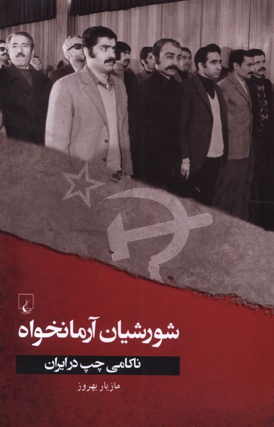 شورشیان آرمانخواه(ققنوس)