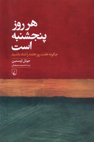 هر روز پنجشنبه است(ققنوس)