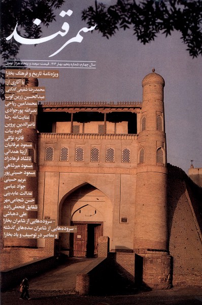 مجله سمرقند(‌شماره‌‌پنجم،بهار 1403)@