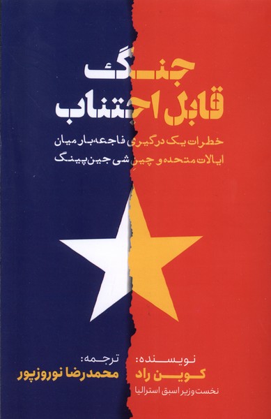 جنگ قابل اجتناب(خبر‌‌امروز)@