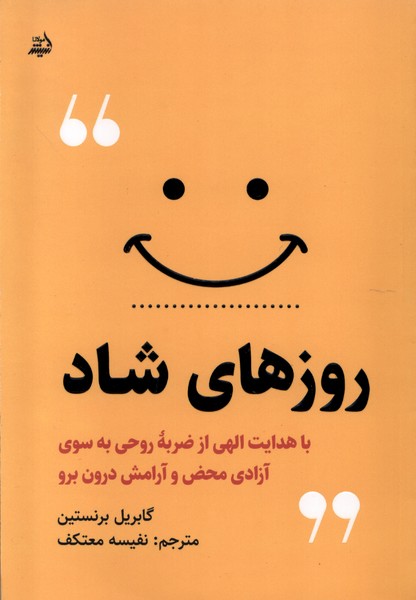 روزهای شاد(مولانا)*