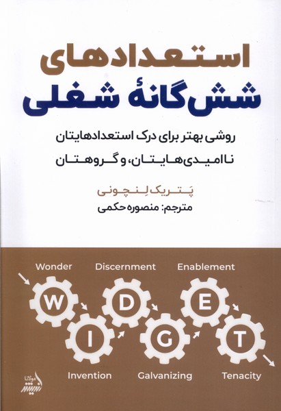 استعدادهای شش‌گانه‌ی شغلی(مولانا)*