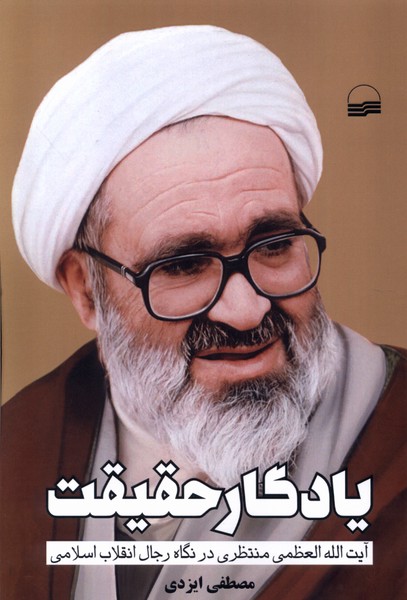یادگار حقیقت(کویر)*