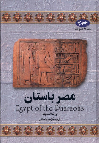 مصر باستان(2)ققنوس