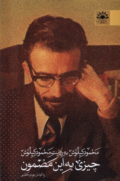 چیزی به این مضمون(آفتابکاران)@