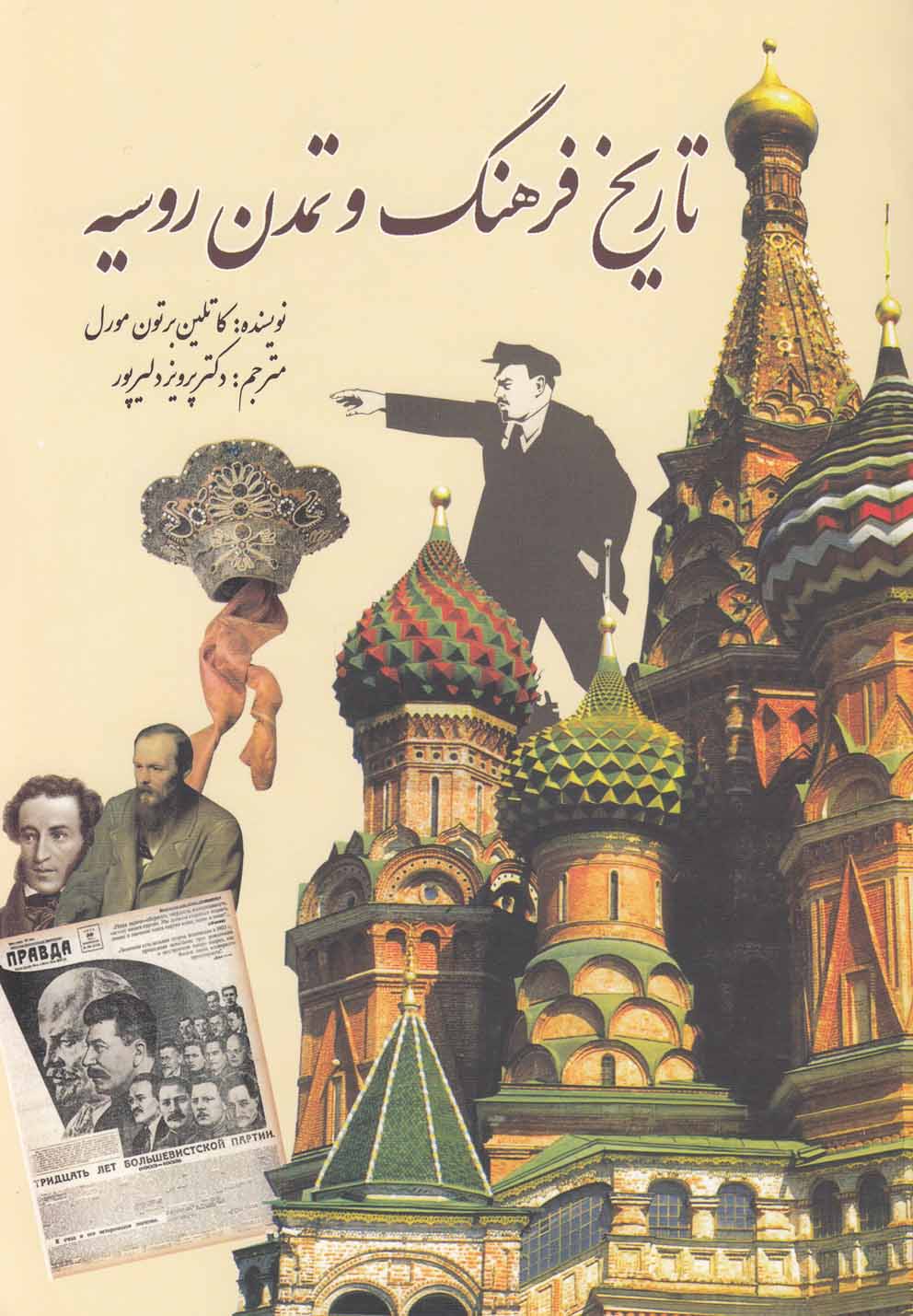 تاریخ فرهنگ و تمدن روسیه(سبزان) *