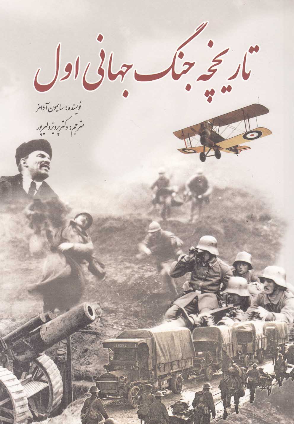 تاریخچه جنگ جهانی اول(سبزان) *