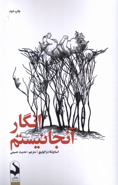 انگار آنجا نیستم(کتاب‌سده)*$$