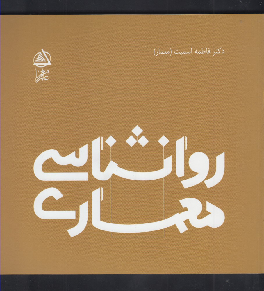 روانشناسی معماری(فکرنو) *$$