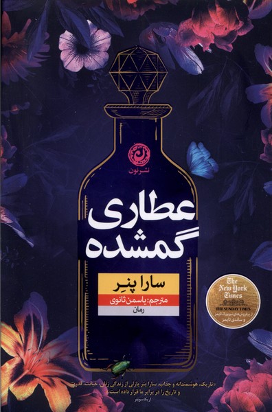 عطاری گمشده(نون)*
