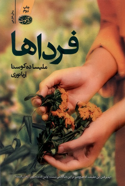 فرداها(آموت)*$$