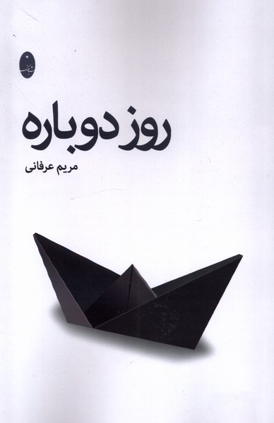روز دوباره(شباهنگ)*