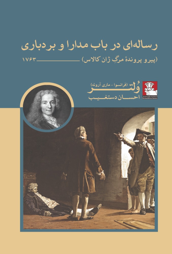 رساله ای درباب مدارا و بردباری 