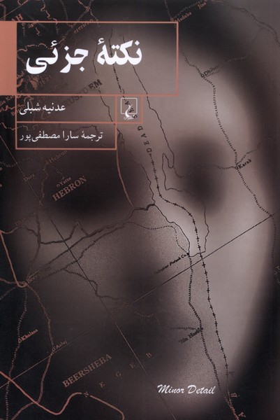 نکته‌ی جزئی(ققنوس)
