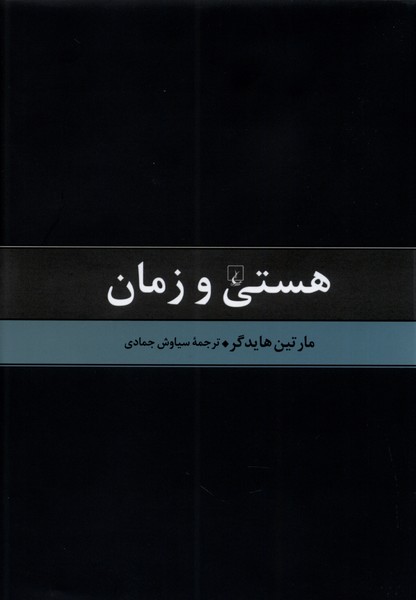 هستی و زمان/ققنوس
