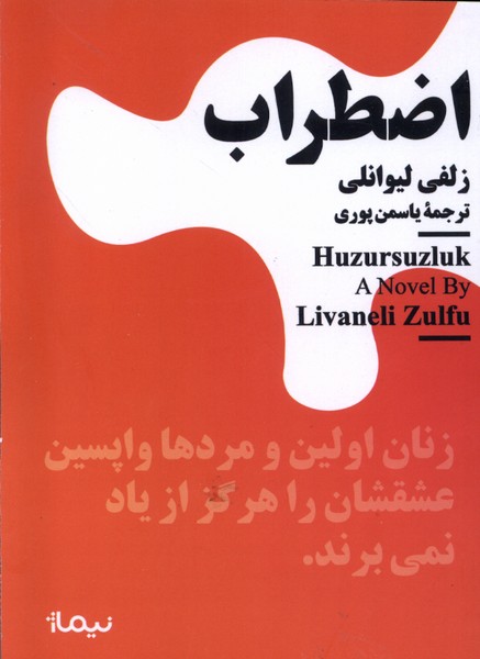 مینیماژ(اضطراب)نیماژ