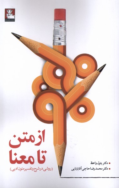 از متن تا معنا(مهراندیش)*