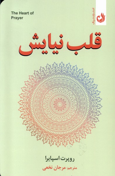 قلب نیایش(ترنگ)@