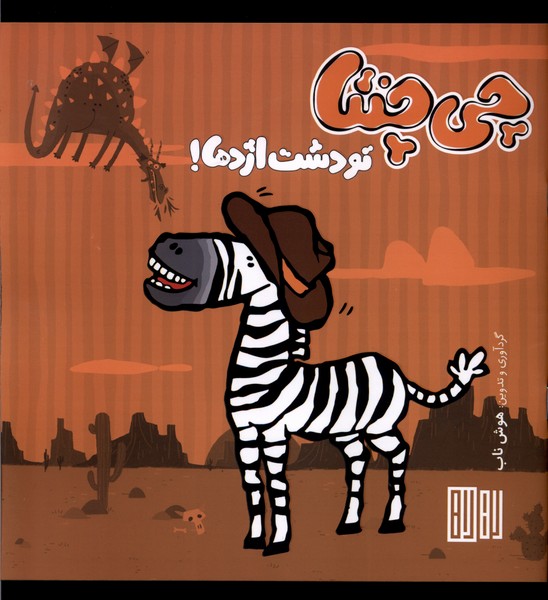 چی چنتا(تو دشت اژدها)هوش‌ناب#