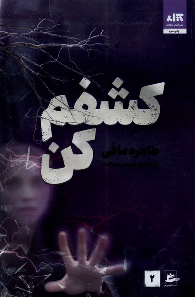 کشفم کن(کتاب‌مجازی)