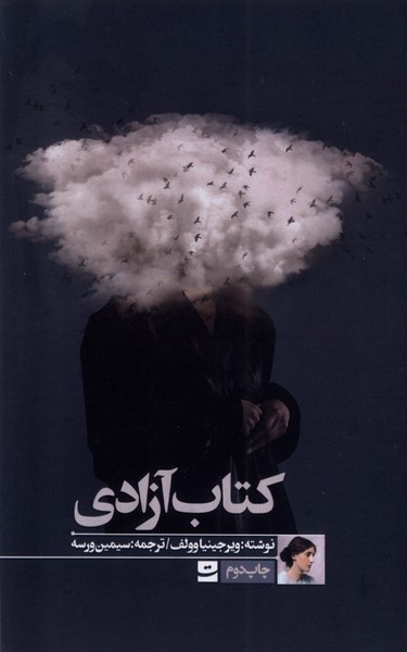 کتاب آزادی(تداعی) @