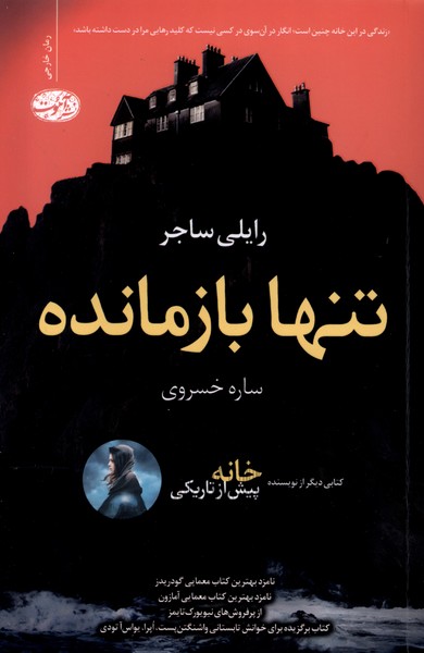 تنها بازمانده(آموت)*