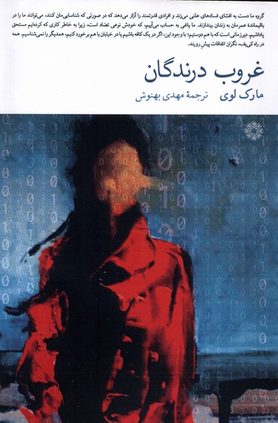 غروب درندگان(فارابی)@