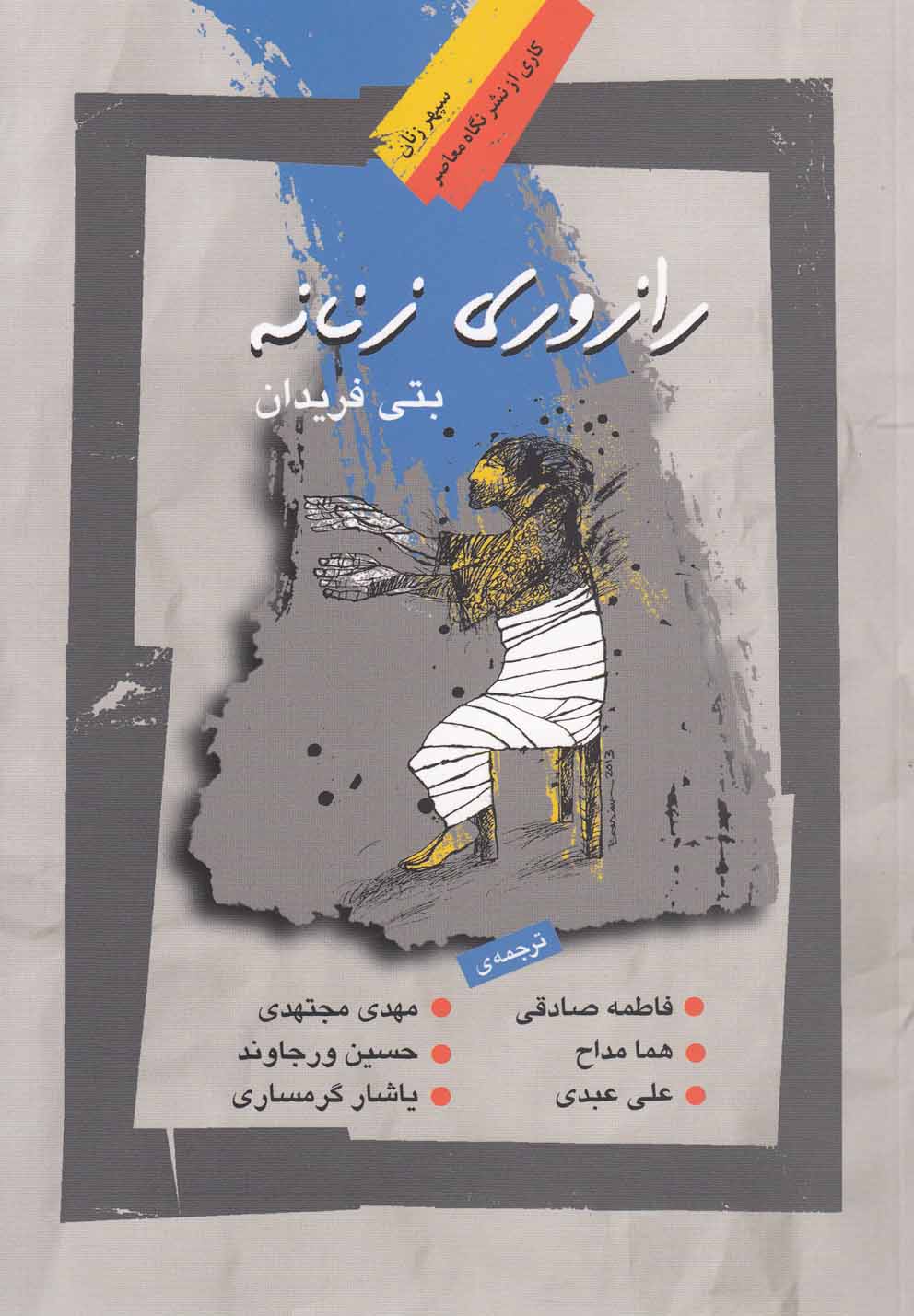 رازوری زنانه(نگاه‌معاصر) *