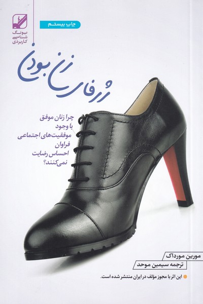 ژرفای زن بودن(بنیاد فرهنگ)