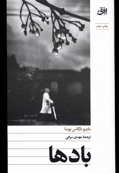 بادها(افق)