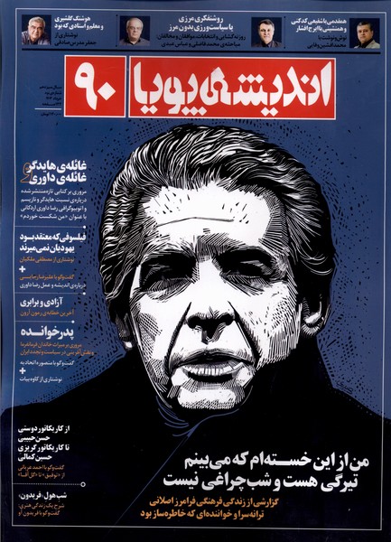 مجله اندیشه پویا(90)خرداد 1403@
