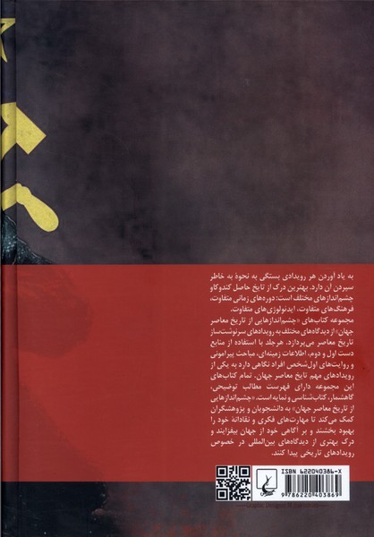 چشم اندازهایی‌از‌تاریخ(4)‌انقلاب‌بلشویکی(ققنوس) 